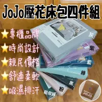 在飛比找蝦皮購物優惠-JoJo素色壓花床包