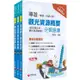 2024[華語導遊領隊導遊人員題庫版套書：市面上內容最完整解題套書，綜觀命題趨勢！