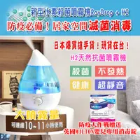 在飛比找蝦皮購物優惠-【防疫必備日本進口現貨】H2水素空間殺菌淨化噴霧機 / Mi