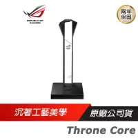 在飛比找蝦皮商城優惠-ASUS ROG Throne Core 電競耳機架 耳機架