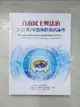 【書寶二手書T8／政治_EF4】自由民主與法治 : 2022世/亞盟國際視訊論壇_亞盟國際視訊論壇 = Freedom, democracy and the rule of law : 2022 WLFD/APLFD internationa