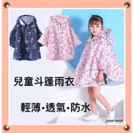 兒童斗篷雨衣 7款可愛造型雨衣 日韓兒童斗篷雨衣 寶寶雨衣小童