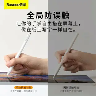 倍思 Baseus 防誤觸iPad電容筆 apple pencil 主動式蘋果平板觸控筆 繪圖筆 手寫筆 iPad