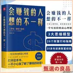 ✨ (會賺錢的人想的不一樣 ) 了解賺錢的秘密 改變你財運的財商心理課 附票(簡體中文)