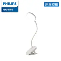 在飛比找ETMall東森購物網優惠-PHILIPS 飛利浦 66149 酷炫充電夾燈(PD045