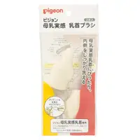 在飛比找蝦皮商城優惠-貝親 PIGEON 母乳實感奶嘴刷-2入組