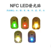 在飛比找蝦皮購物優惠-LED 發光貼片 NFC發光貼LED美甲貼 全站最全七色光 