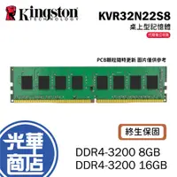 在飛比找蝦皮購物優惠-Kingston 金士頓 8GB 16GB DDR4-320