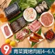 【華得水產】海陸青菜買烤肉組 9件組(4-6人份)