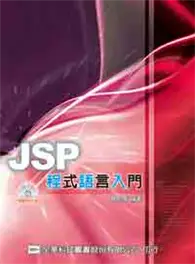 在飛比找TAAZE讀冊生活優惠-JSP程式語言入門