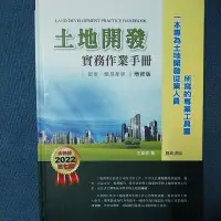 在飛比找蝦皮購物優惠-土地開發實務作業手冊