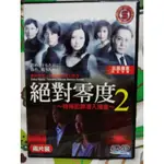 懷舊絕版日劇DVD 絕對零度2-特殊犯罪潛入搜查(上戶彩主演)