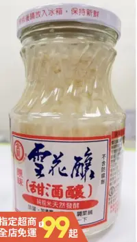 在飛比找露天拍賣優惠-「山霸」金蘭雪花釀 (甜酒釀) 500ml