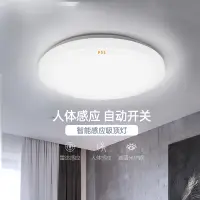 在飛比找淘寶網優惠-fsl佛山照明led吸頂燈圓形燈具微波感應節能走廊燈陽臺過道