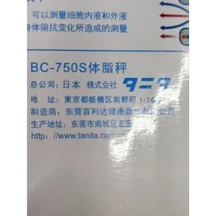 TANITA 體重計 體脂計 BC750S