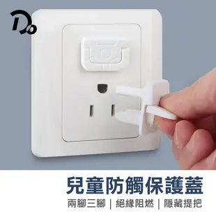 防觸電插座保護蓋