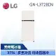 【LG 樂金】 375L 智慧變頻雙門冰箱 冷藏285/冷凍90 香草白 (GN-L372BEN)