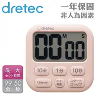 在飛比找PChome24h購物優惠-【日本dretec】波波拉大螢幕時鐘計時器-粉色-6按鍵