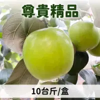 在飛比找台灣好農優惠-【東豐果園】屏東高樹-尊貴精品蜜棗 (10台斤)