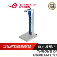 在飛比找蝦皮商城優惠-ROG THRONE QI GUNDAM LTD 鋼彈聯名電