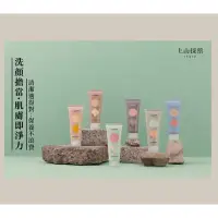 在飛比找蝦皮購物優惠-上山採藥洗顏乳100g系列-青柚籽、純米、龍膽草深層去角質、