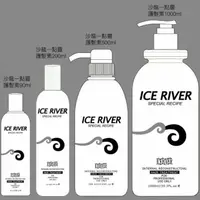在飛比找蝦皮購物優惠-【免運】IceRiver冰河 冰河一點靈/冰河胺基酸活化護髮