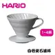 HARIO V60白色02磁石咖啡濾杯 陶瓷滴漏式咖啡濾器 手沖咖啡 滴漏過濾 手沖濾杯 1至4人用