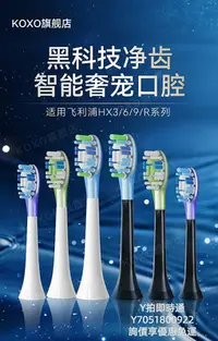 在飛比找Yahoo!奇摩拍賣優惠-電動牙刷頭適配飛利浦電動牙刷頭替換頭通用HX6730/HX9