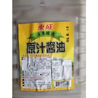 在飛比找蝦皮購物優惠-🍱＜東成醬油 營業用包裝5公升桶＞🍜原汁醬油、皇一萬、天香、