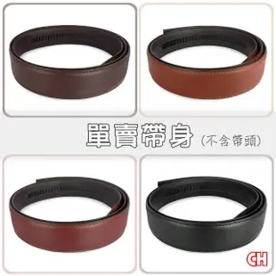 【CH-BELT 銓丞皮帶】牛皮自動扣男士皮帶無帶頭單賣帶身寬3.1CM(多色)