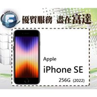 台南『富達通信』Apple iPhone SE 256G 2022版 4.7吋螢幕/防水防塵【門市自取價】