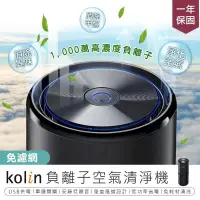 在飛比找PChome24h購物優惠-【歌林】負離子空氣清淨機 KAC-MN1000【AB507】