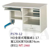 在飛比找Yahoo!奇摩拍賣優惠-【進日興家具】P179-12 辦公桌 書桌 全套式 電腦桌 