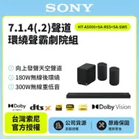 在飛比找樂天市場購物網優惠-【SONY索尼】SOUNDBAR家庭劇院組 HT-A5000