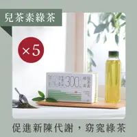 在飛比找PChome24h購物優惠-【發現茶】神農藏茶 兒茶素綠茶包(6gx30入)x5盒