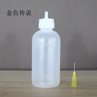 在飛比找蝦皮購物優惠-*一號王國* 滿220出貨帶針頭點膠瓶50ml 毫升 酒精瓶