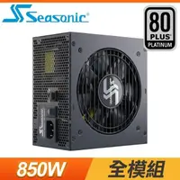 在飛比找PChome24h購物優惠-SeaSonic 海韻 Focus PX-850 850W 