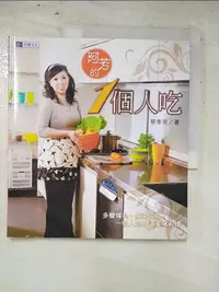 在飛比找蝦皮購物優惠-阿芳的 1個人吃_蔡季芳【T3／餐飲_IJ1】書寶二手書