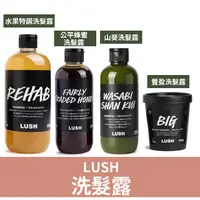 在飛比找蝦皮購物優惠-預購🔸好惠月曜買🌳日本 LUSH 水果特調洗髮露 果草力 R