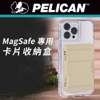 在飛比找Yahoo奇摩購物中心優惠-美國 Pelican 派力肯 MagSafe 專用硬式磁吸卡