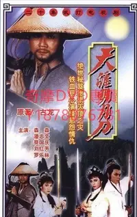 在飛比找Yahoo!奇摩拍賣優惠-DVD 1985年 天涯明月刀 港劇