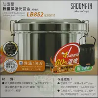 在飛比找Yahoo!奇摩拍賣優惠-《好媳婦》SADOMAIN【仙德曼850ml輕量保溫便當盒1