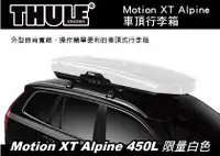 在飛比找樂天市場購物網優惠-【MRK】限量優惠 Thule Motion XT Alpi