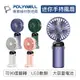 POLYWELL 迷你手持式充電風扇 LED電源顯示 5段風速 可90度轉向 寶利威爾 台灣現貨