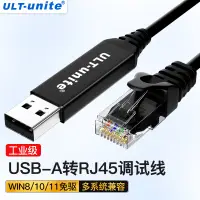 在飛比找京東台灣優惠-ULT-unite Console調試線USB轉RJ45網口