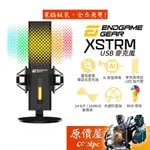 ENDGAME GEAR XSTRM USB電容式麥克風 鍍金處理/AI降噪/高音質/內建防震架/RGB/原價屋