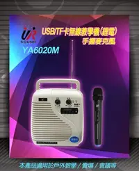 在飛比找Yahoo!奇摩拍賣優惠-《教學達人》＊(YA-6020M)充電無線手握教學擴音器 2