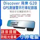【小婷電腦＊行車】全新 送32G記憶卡 飛樂 Discover G20 4.3吋 1080P GPS測速照相警示後視鏡型行車紀錄器