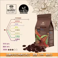 在飛比找完美烘焙材料坊優惠-《分裝》法國可可巴芮 Cacao Barry 黑巧克力：衷愛