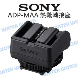 【中壢NOVA-水世界】SONY ADP-MAA 熱靴轉接座 舊熱靴轉新熱靴 轉換頭 原廠 索尼公司貨